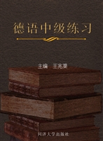 德语中级练习——语法