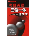 考研英语三位一体作文