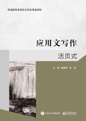 应用文写作（活页式）
