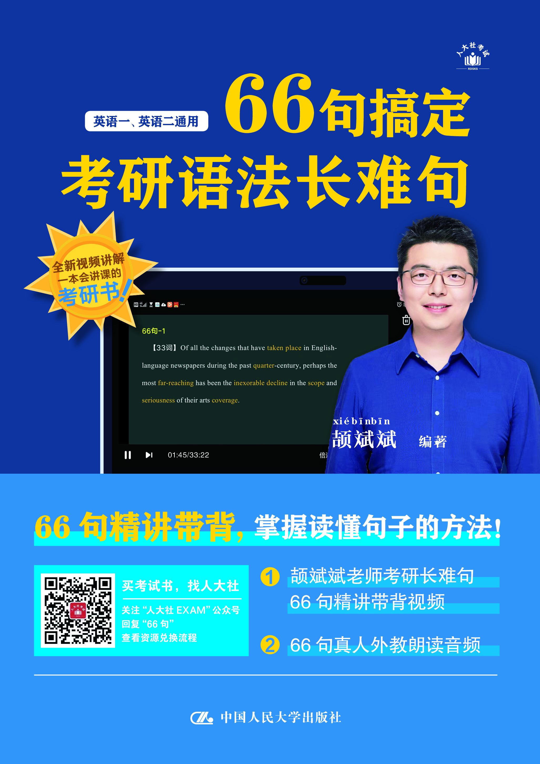 66句搞定考研语法长难