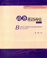 商务英语函电
