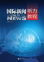 国际新闻听力教程