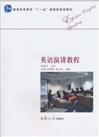 英语演讲教程