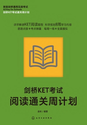 剑桥KET考试阅读通关