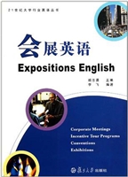 会展英语
