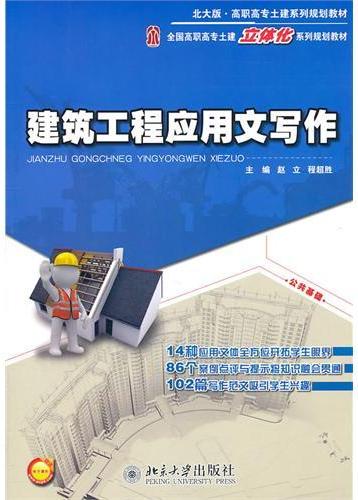 建筑工程应用文写作