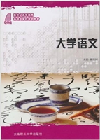 大学语文