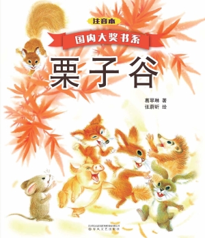 栗子谷