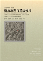 临沧地理与双语使用