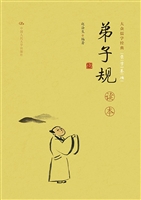 弟子规读本