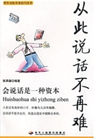 会说话是一种资本