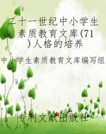 二十一世纪中小学生素