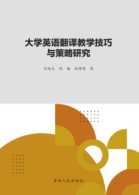 大学英语翻译教学技巧