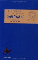 地理的故事