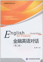 金融英语对话