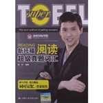 新托福阅读超级真题词
