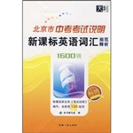 新课标英语词汇
