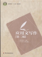 应用文写作(第二版）