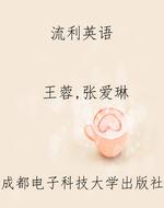 流利英语