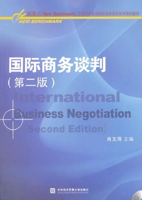 国际商务谈判