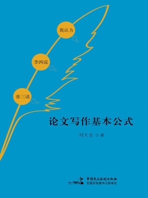 论文写作基本公式