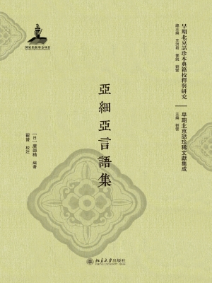 亚细亚言语集