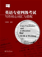 英语专业四级考试写作