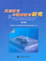 英语教育与教师教育研