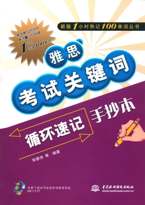 雅思考试关键词循环速