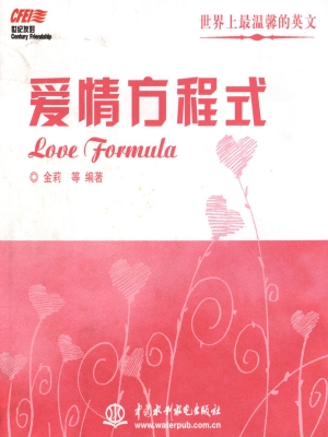 爱情方程式