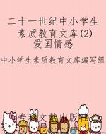 二十一世纪中小学生素