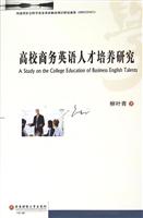 高校商务英语人才培养