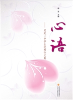 心语——灵武市第一中
