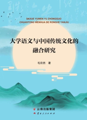 大学语文与中国传统文