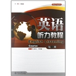 英语听力教程（第二册）（高