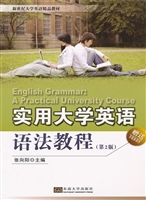 实用大学英语语法教程