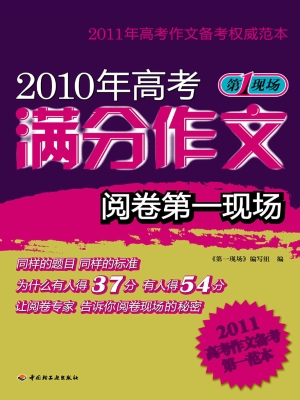2010年高考满分作文阅