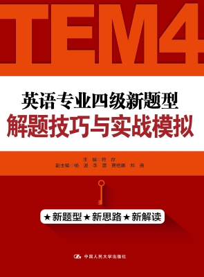 英语专业四级新题型解