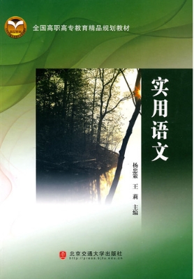 实用语文