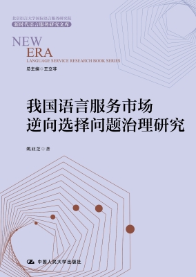 我国语言服务市场逆向