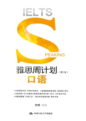 雅思周计划——口语