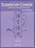 初级中文：活学活用·考