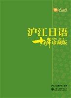 沪江日语——十周年（20