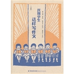 民国学生这样写作文