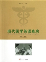 现代医学英语查房（第二