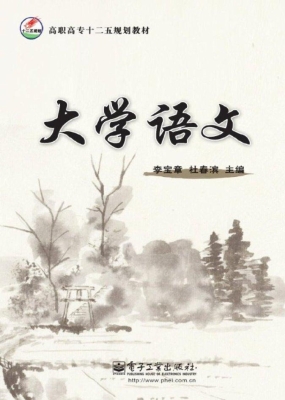 大学语文