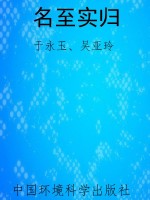 名至实归