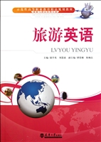 旅游英语