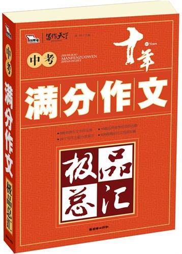 中考满分作文极品总汇