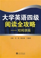 大学英语四级阅读全攻